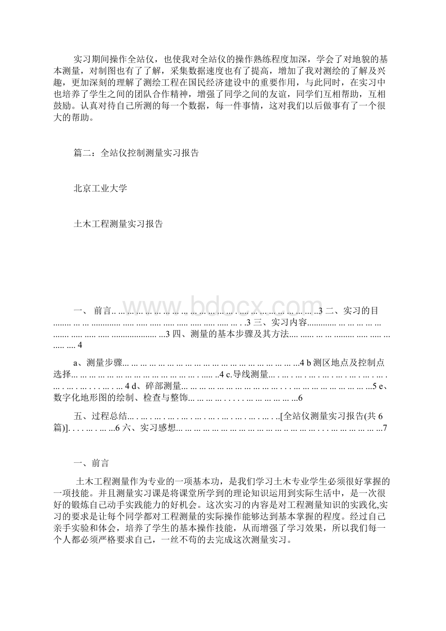 全站仪测量实习报告共6篇文档格式.docx_第3页