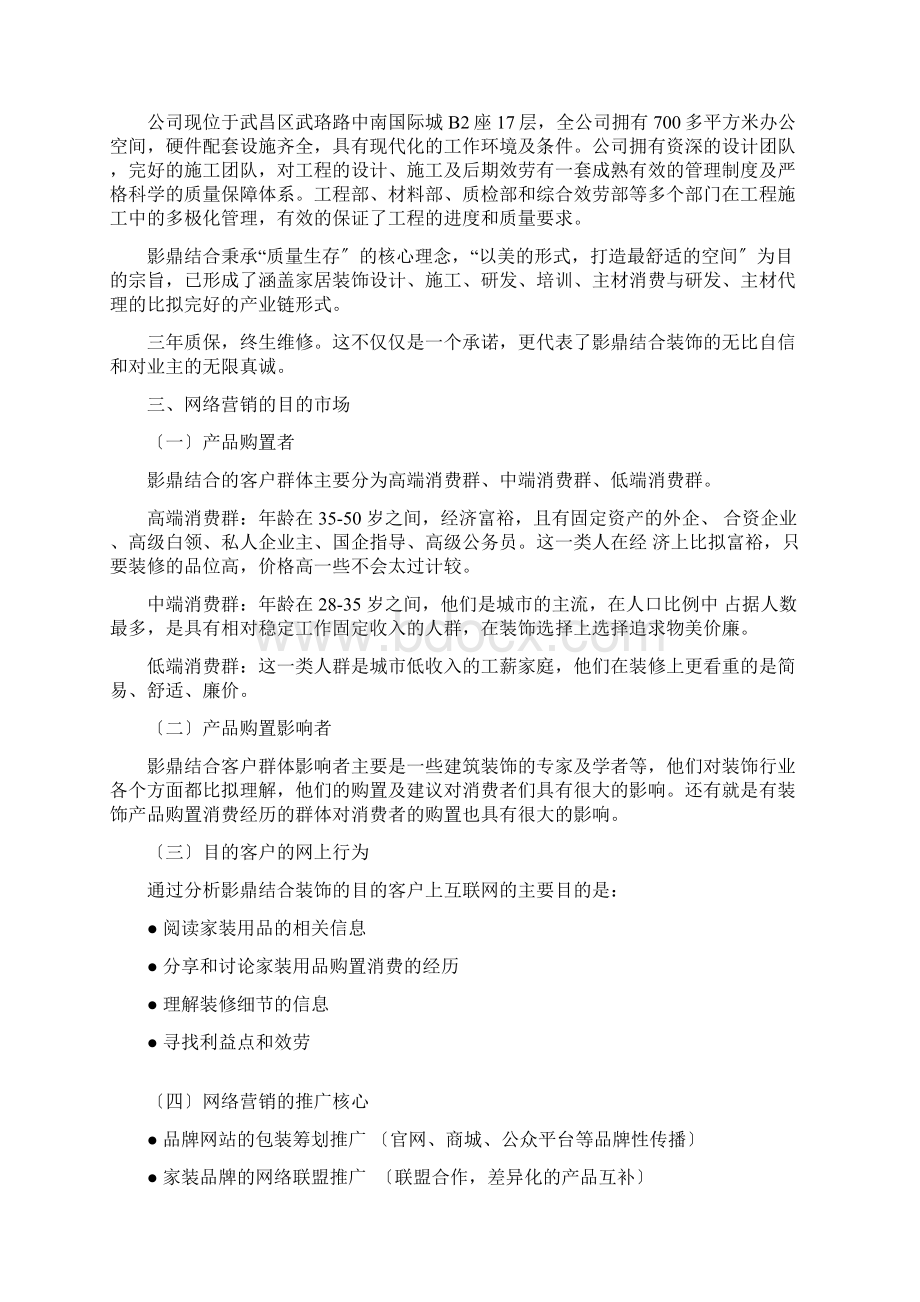 网络部门运营方案.docx_第2页