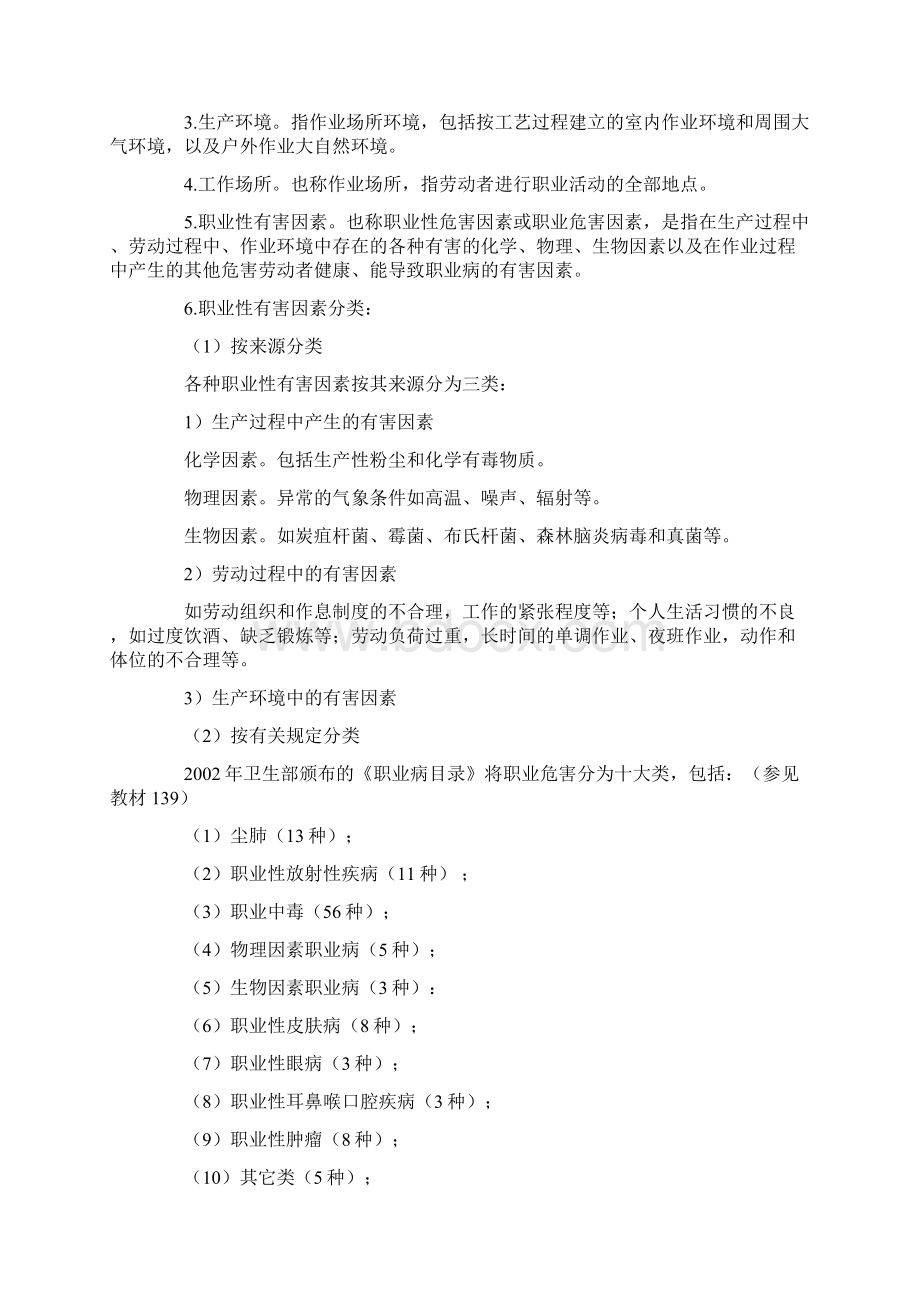 职业危害预防和管理实务知识.docx_第3页