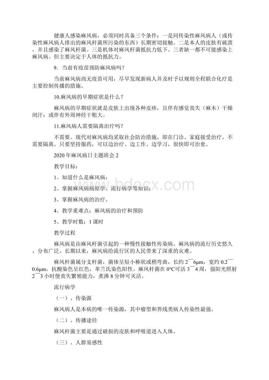 麻风病日主题班会教案.docx_第2页