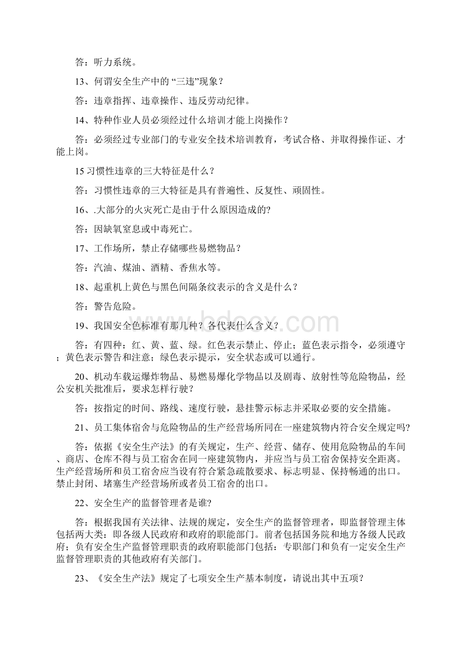 安全月活动知识竞赛简答题库.docx_第2页