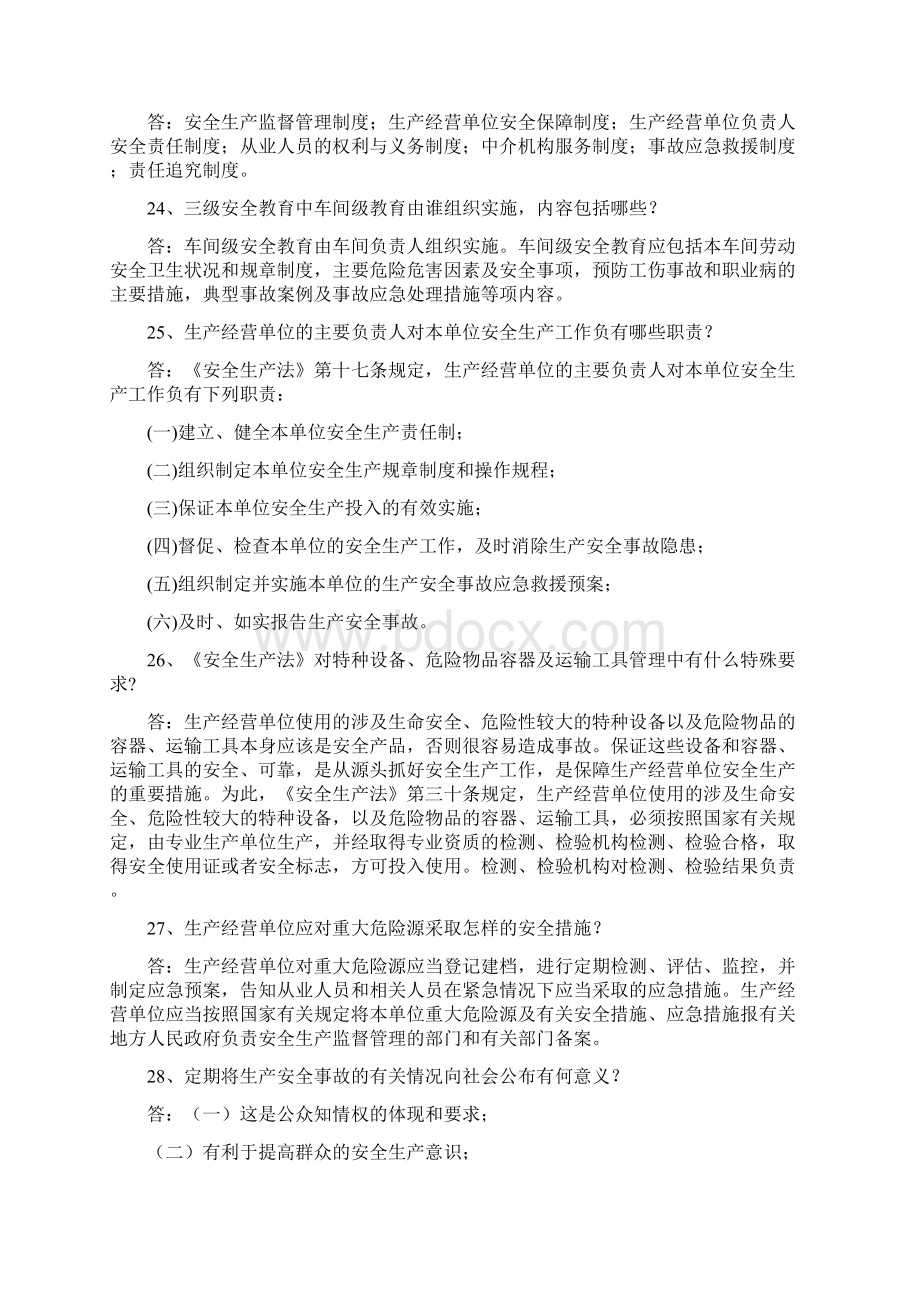 安全月活动知识竞赛简答题库.docx_第3页