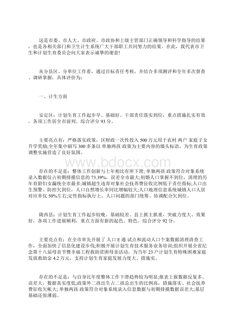 医院党风廉政建设会议记录.docx_第2页