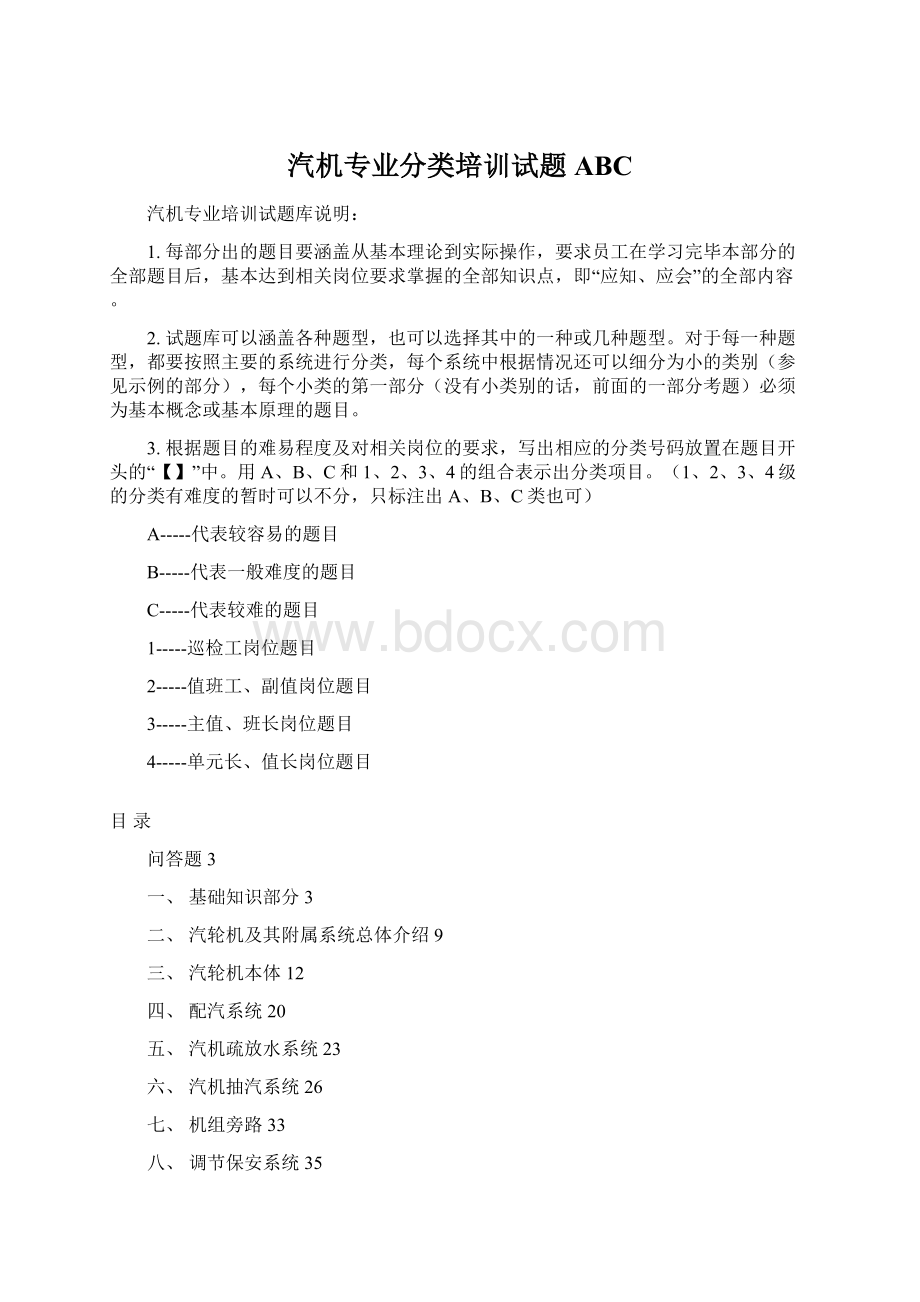 汽机专业分类培训试题ABC.docx_第1页