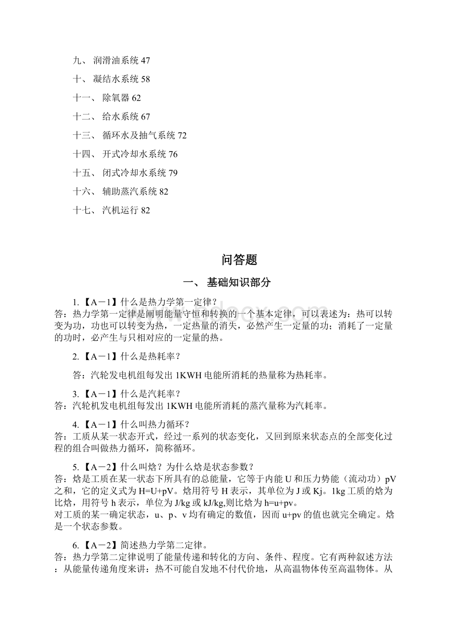 汽机专业分类培训试题ABC.docx_第2页