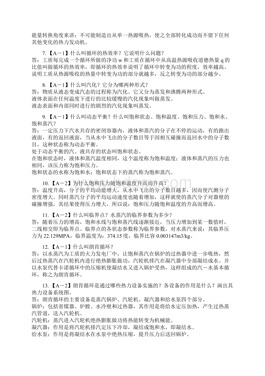 汽机专业分类培训试题ABC.docx_第3页