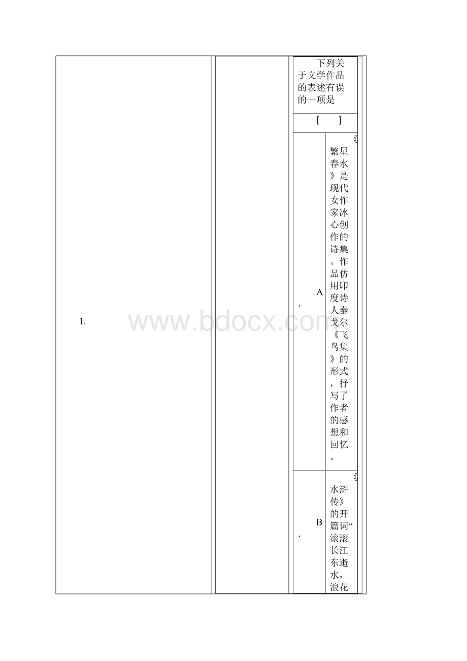 诗词曲赋试题.docx_第2页