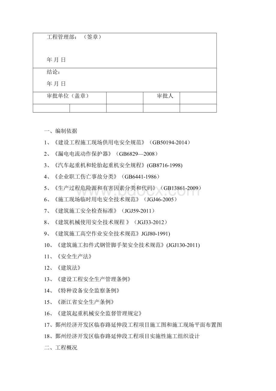 危险源分析与控制计划.docx_第2页