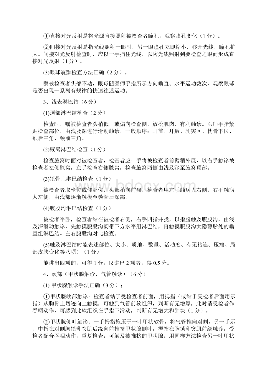 全身体格检查评分标准.docx_第2页