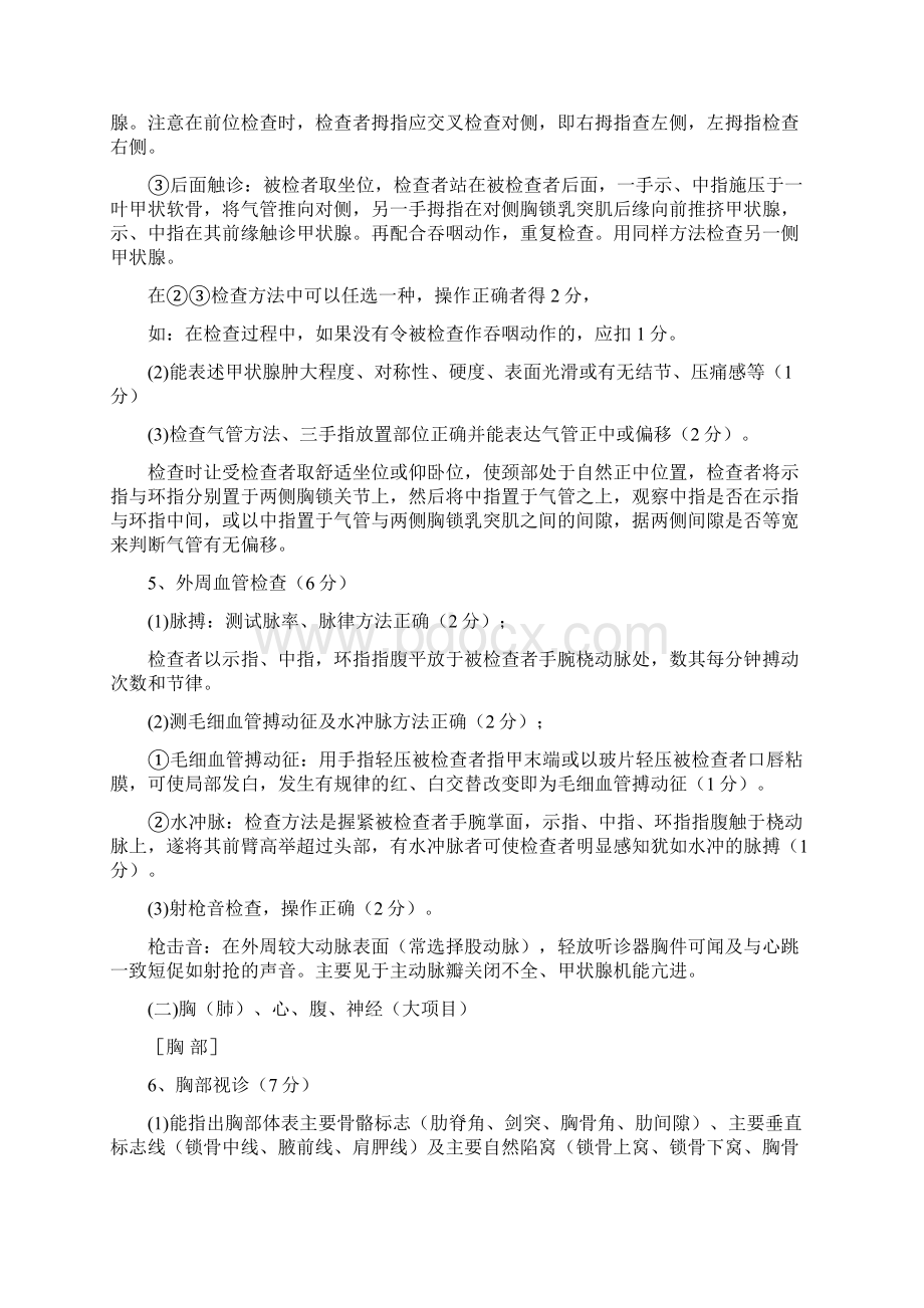 全身体格检查评分标准.docx_第3页