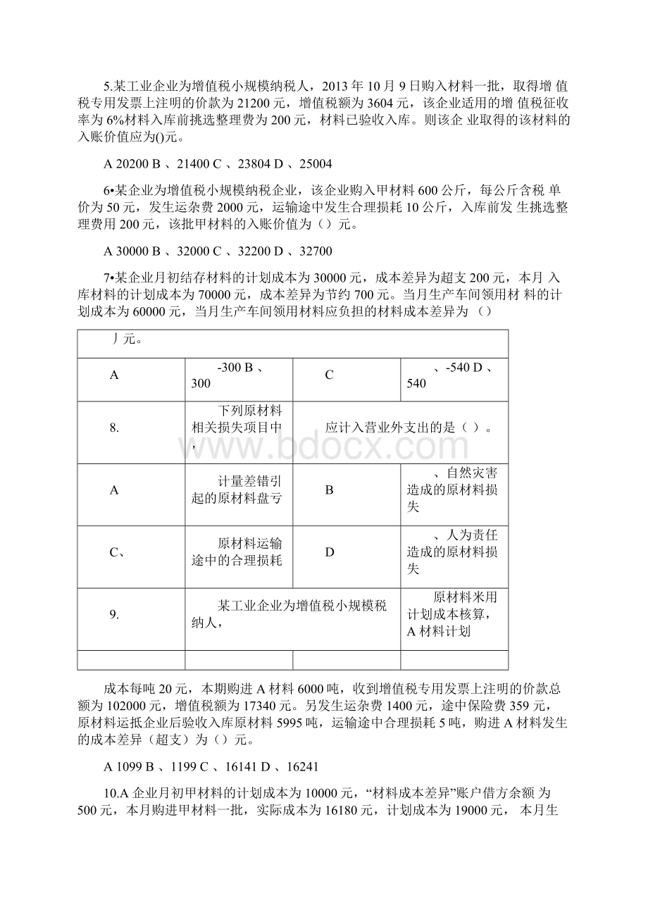 存货练习题及答案.docx_第2页