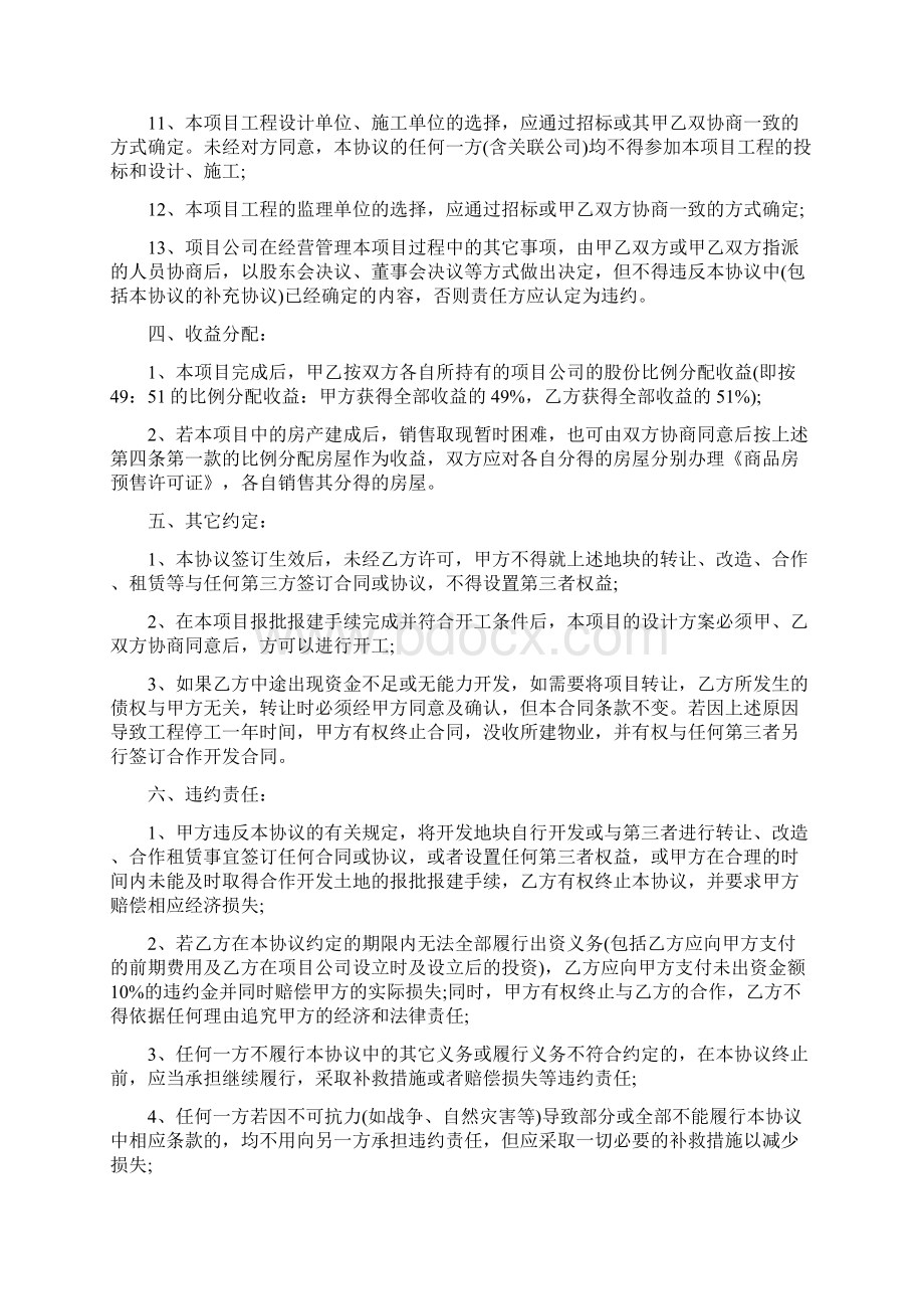 房地产合作协议书通用版.docx_第2页