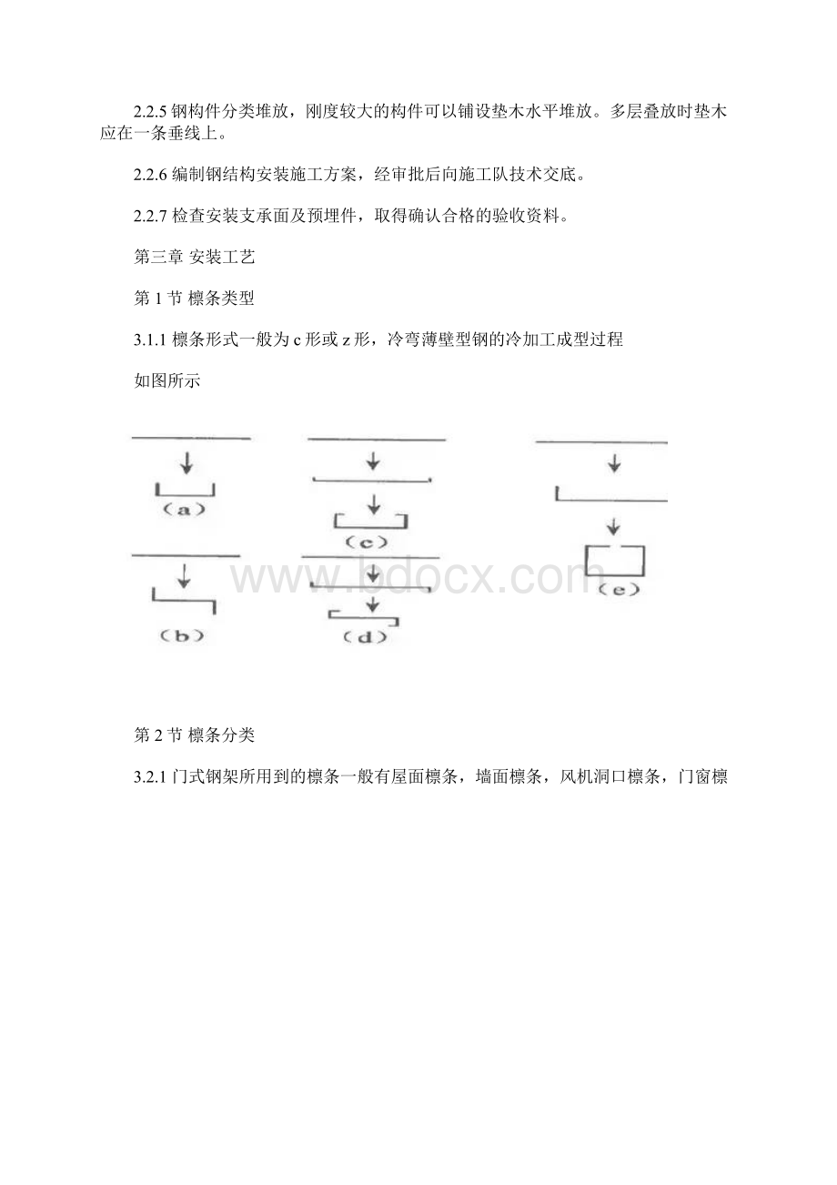 屋面檩条工程施工设计方案Word文件下载.docx_第2页