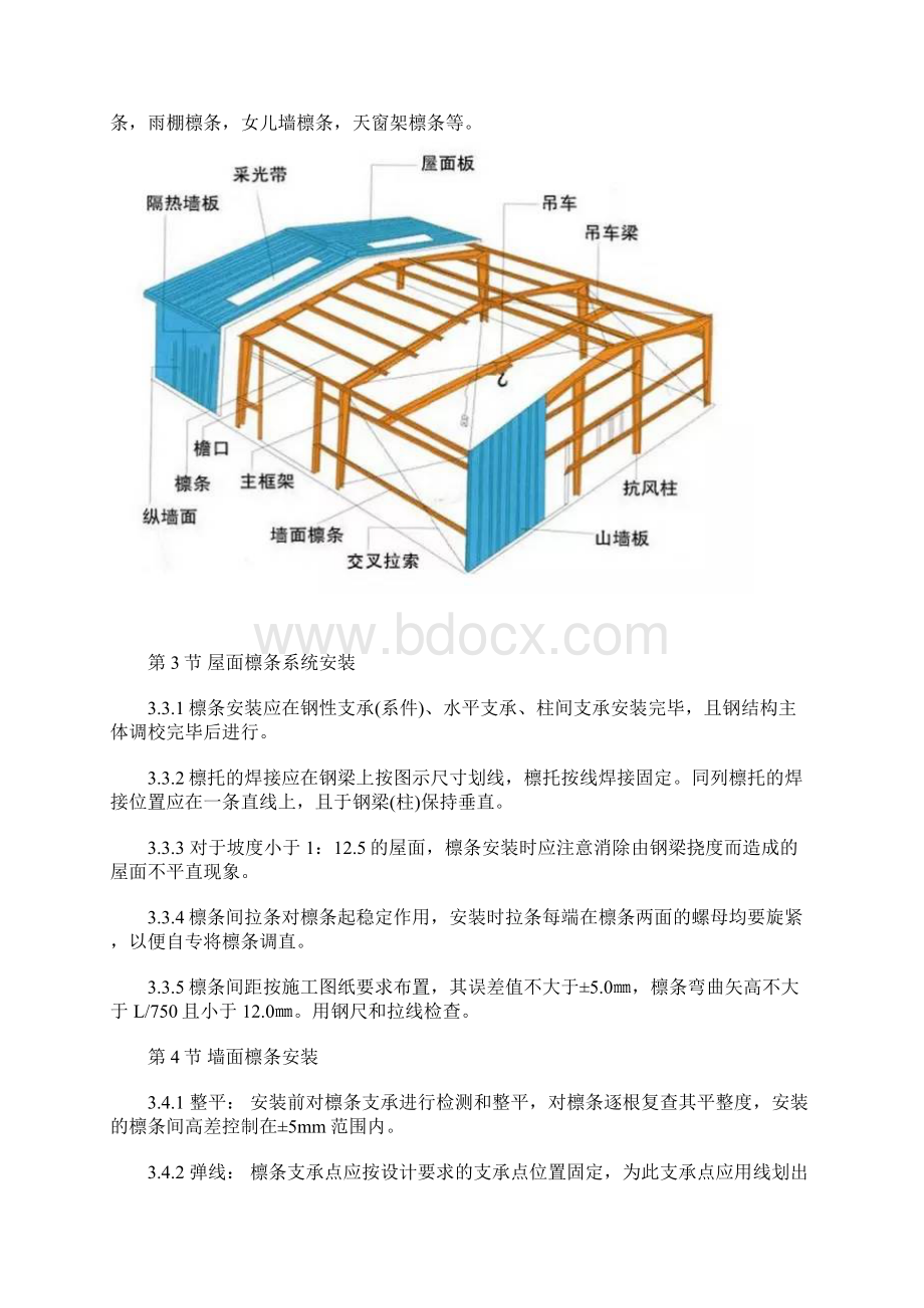 屋面檩条工程施工设计方案Word文件下载.docx_第3页