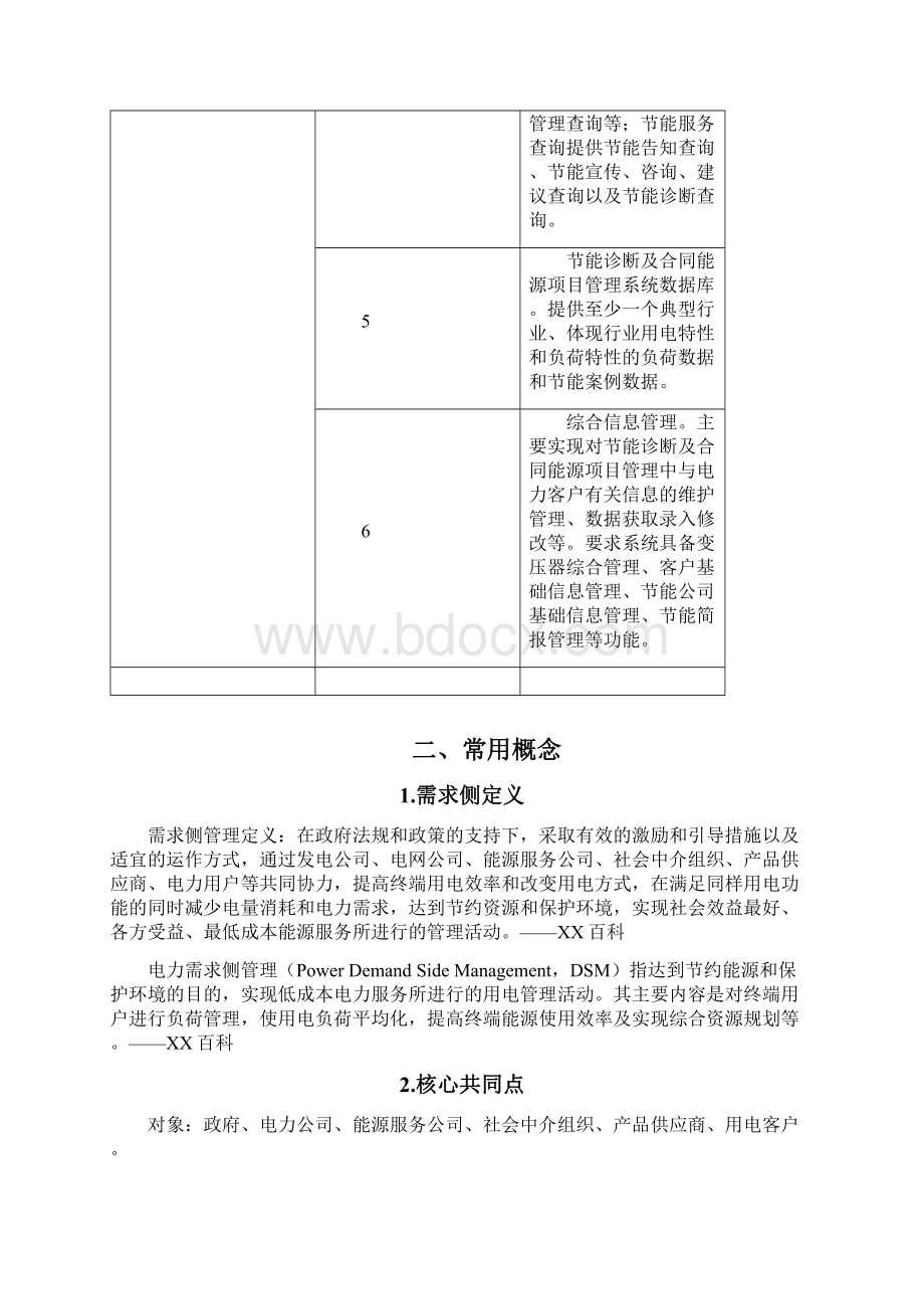 电力需求侧相关概念讲解.docx_第3页