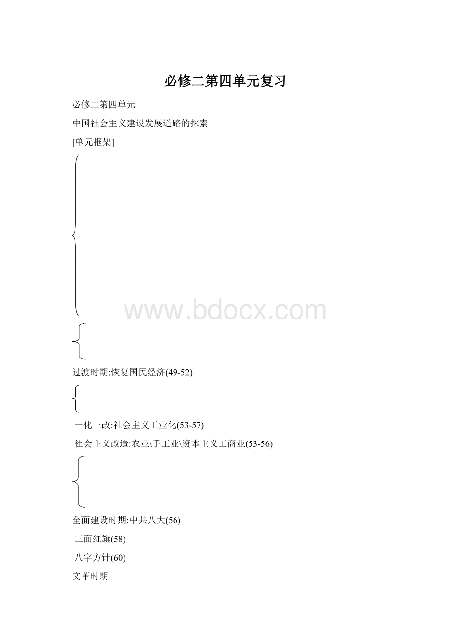 必修二第四单元复习.docx