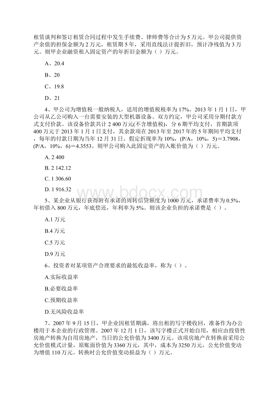 中级会计职称《中级会计实务》检测试题I卷 附答案.docx_第2页