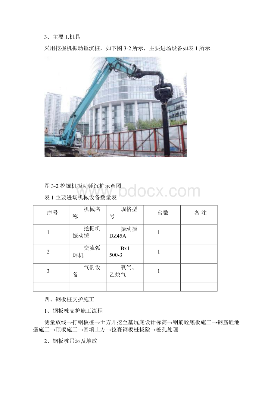 钢板桩支护方案化粪池支护.docx_第3页