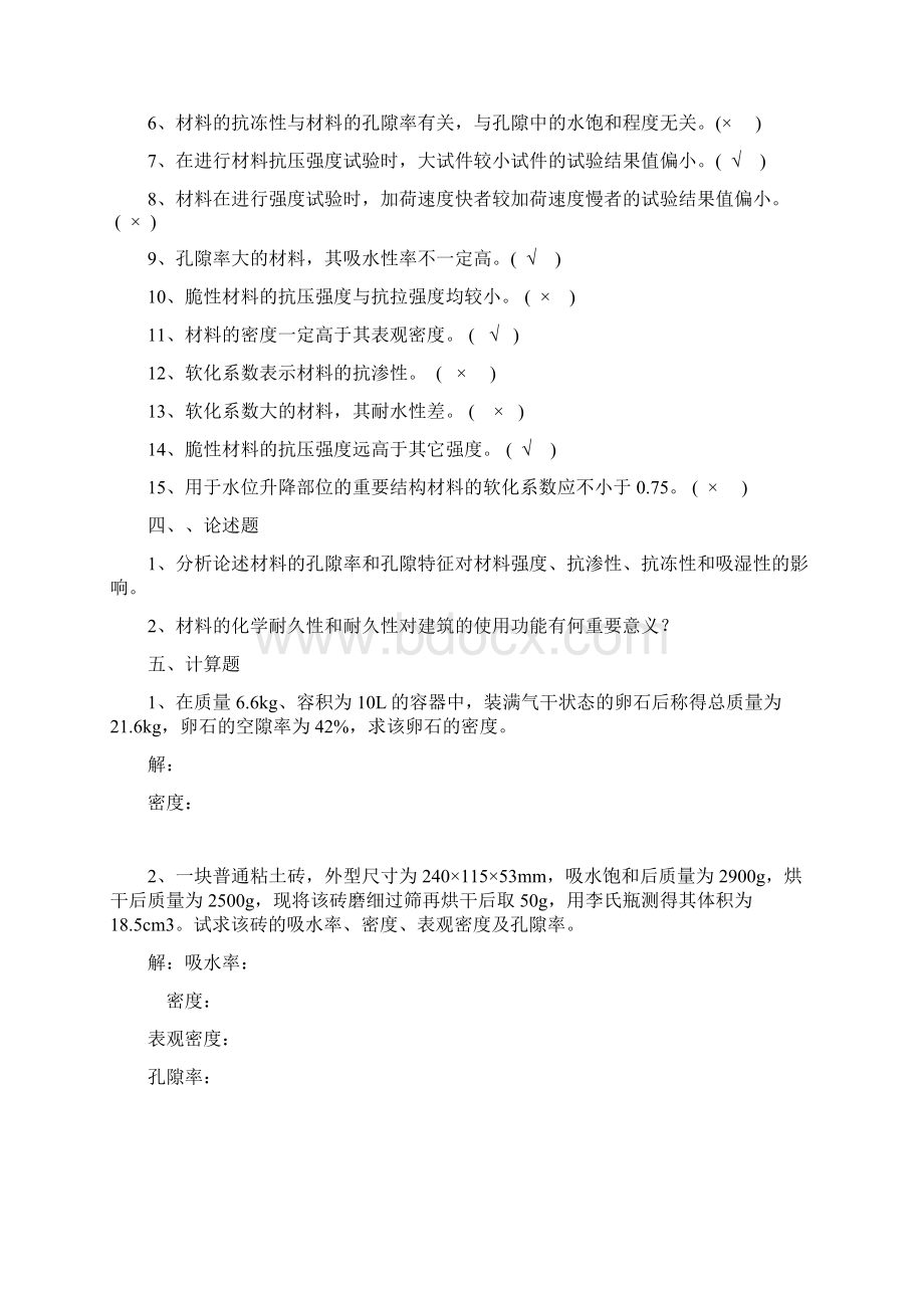 建筑材料复习资料大全.docx_第3页