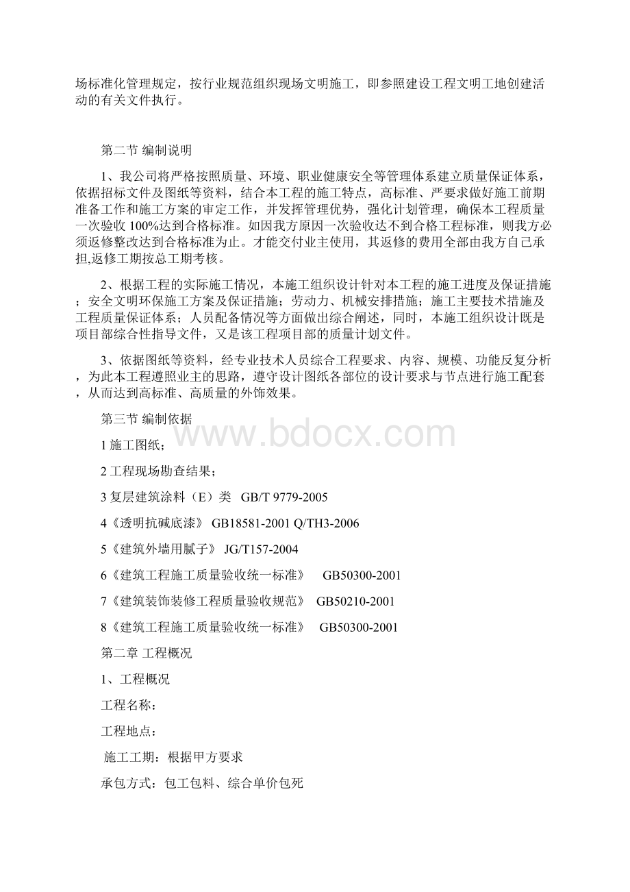 水包水施工方案.docx_第2页