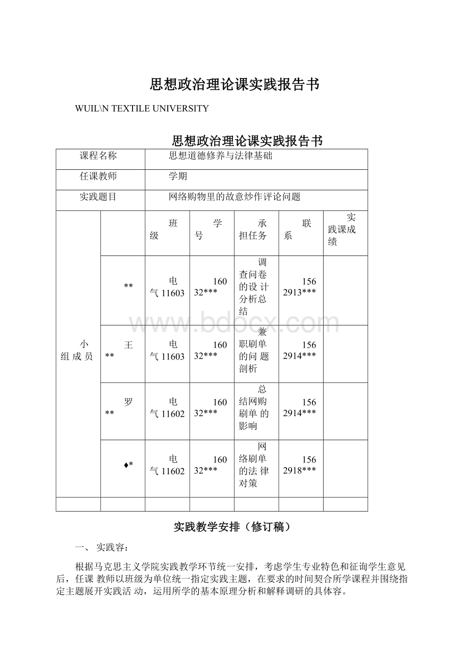 思想政治理论课实践报告书Word格式.docx