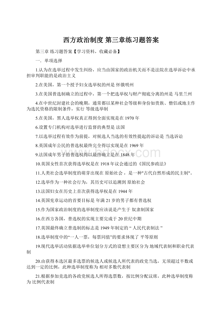 西方政治制度 第三章练习题答案.docx_第1页