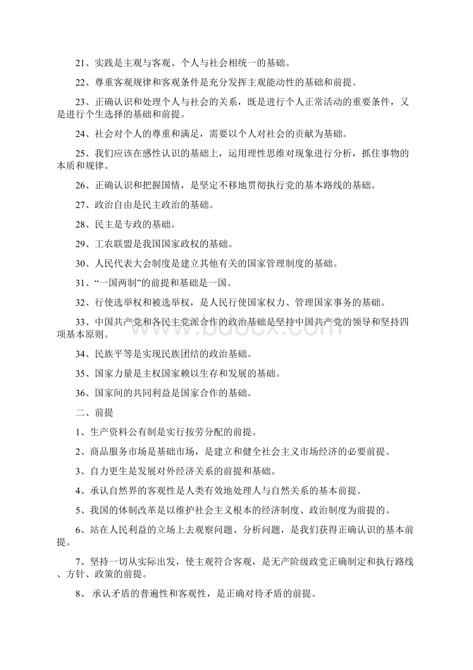 高中政治全部术语Word下载.docx_第2页