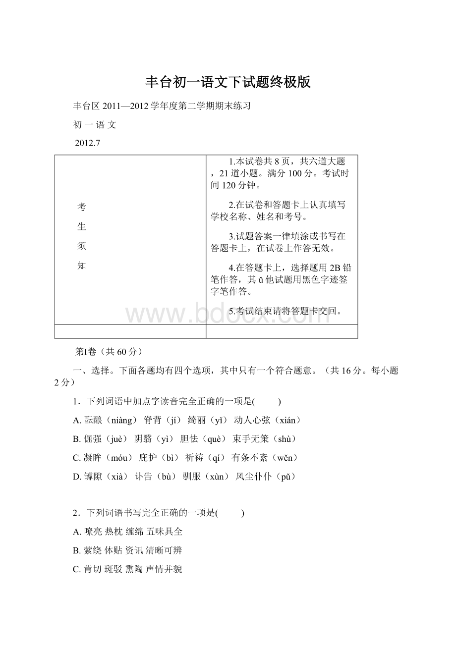 丰台初一语文下试题终极版.docx_第1页