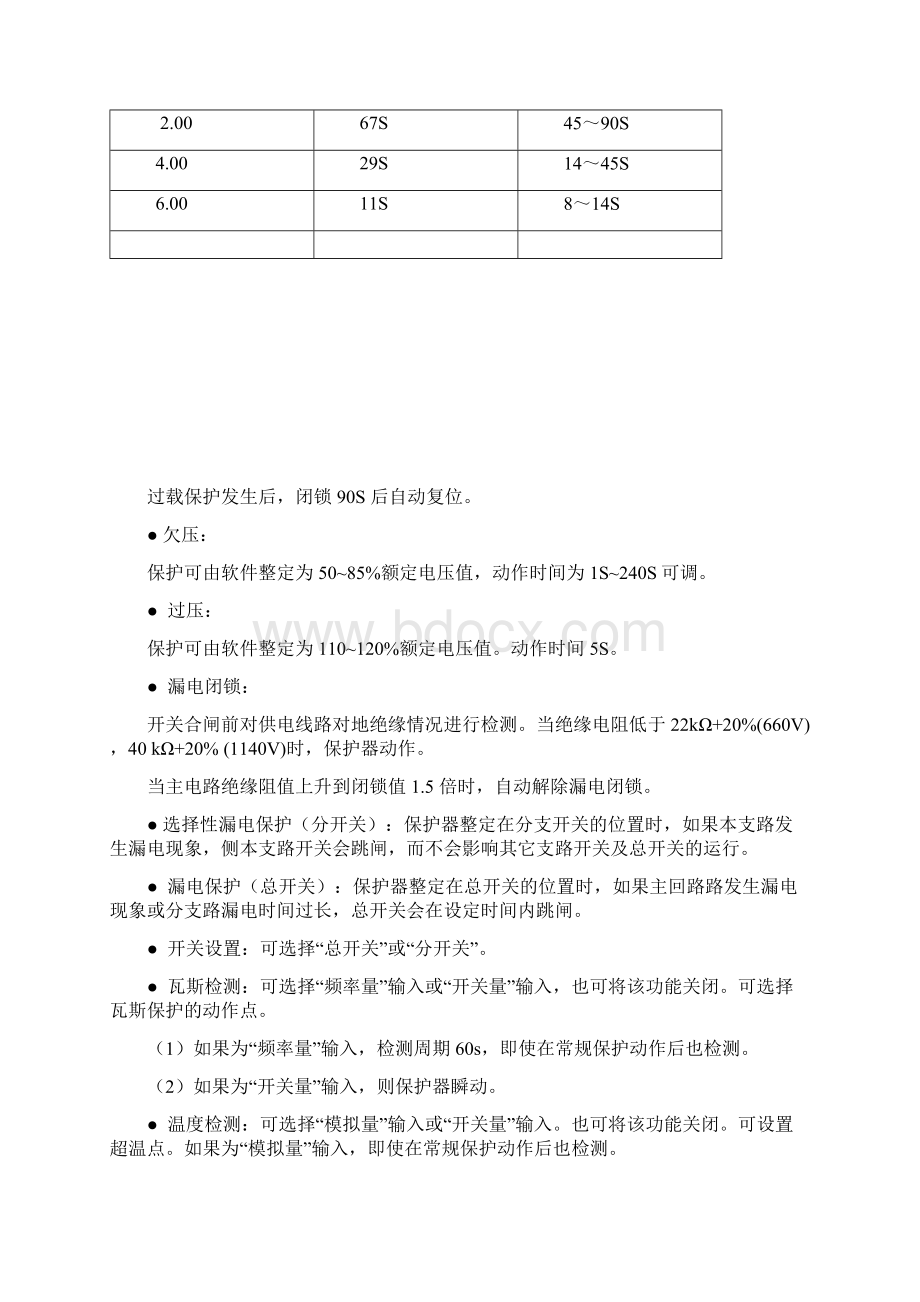 KBZ6301140WII说明书2Word下载.docx_第3页