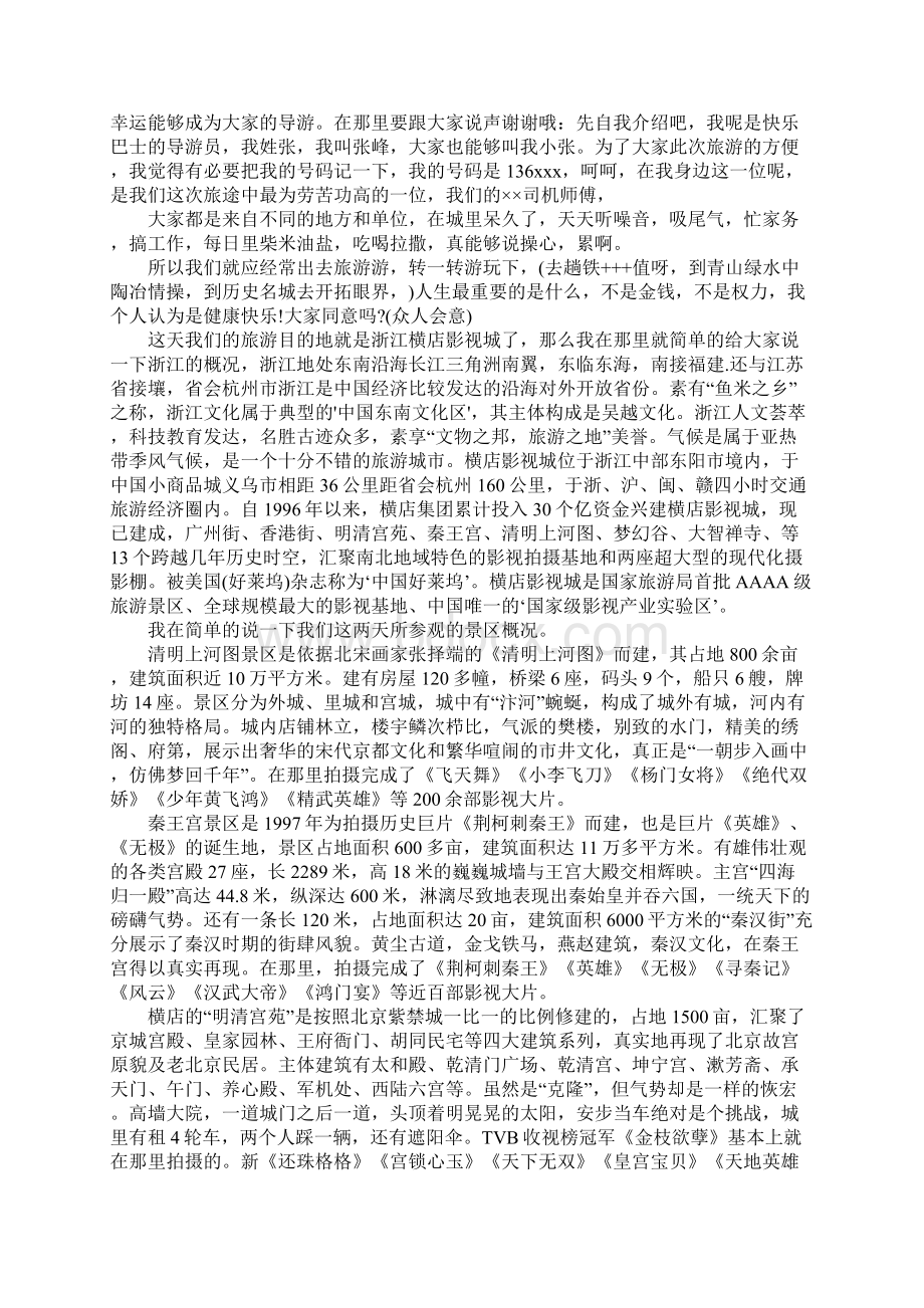 精选浙江横店影视城导游词Word文档下载推荐.docx_第2页