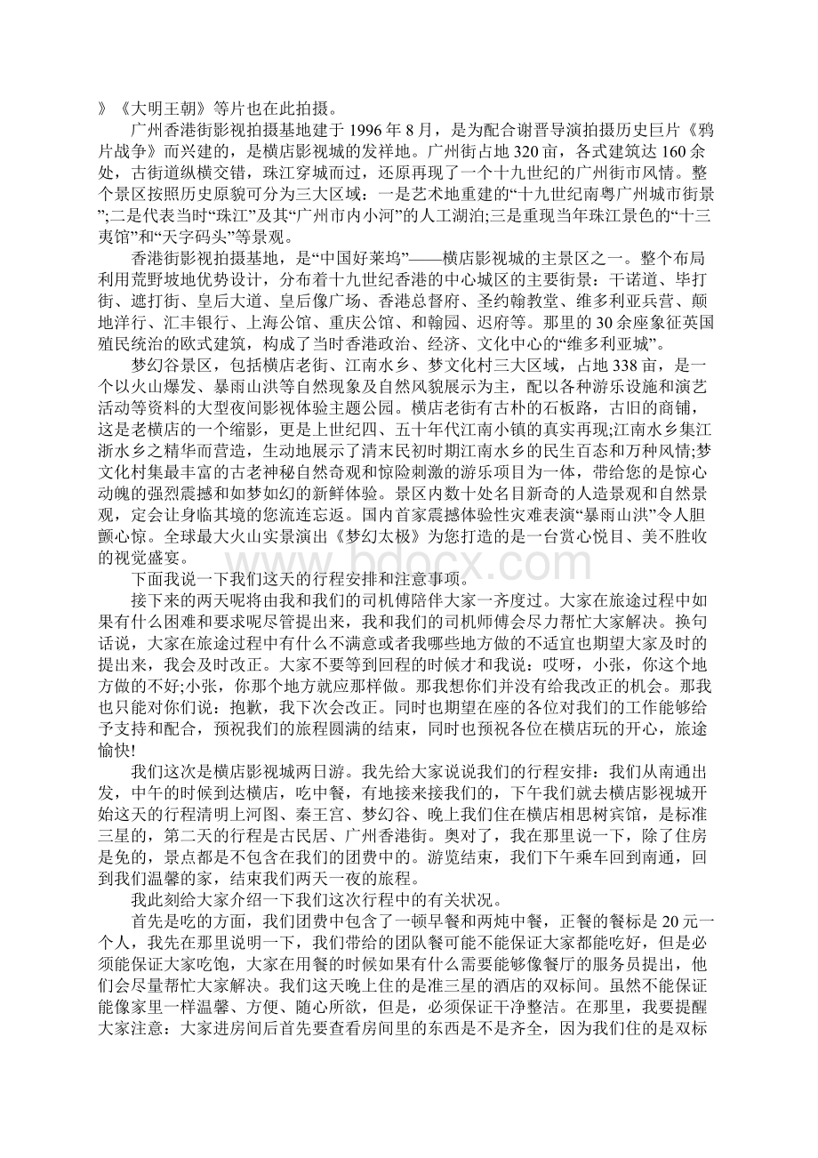 精选浙江横店影视城导游词Word文档下载推荐.docx_第3页