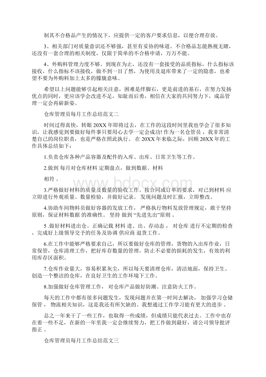 仓库安全管理员工作总结文档格式.docx_第2页