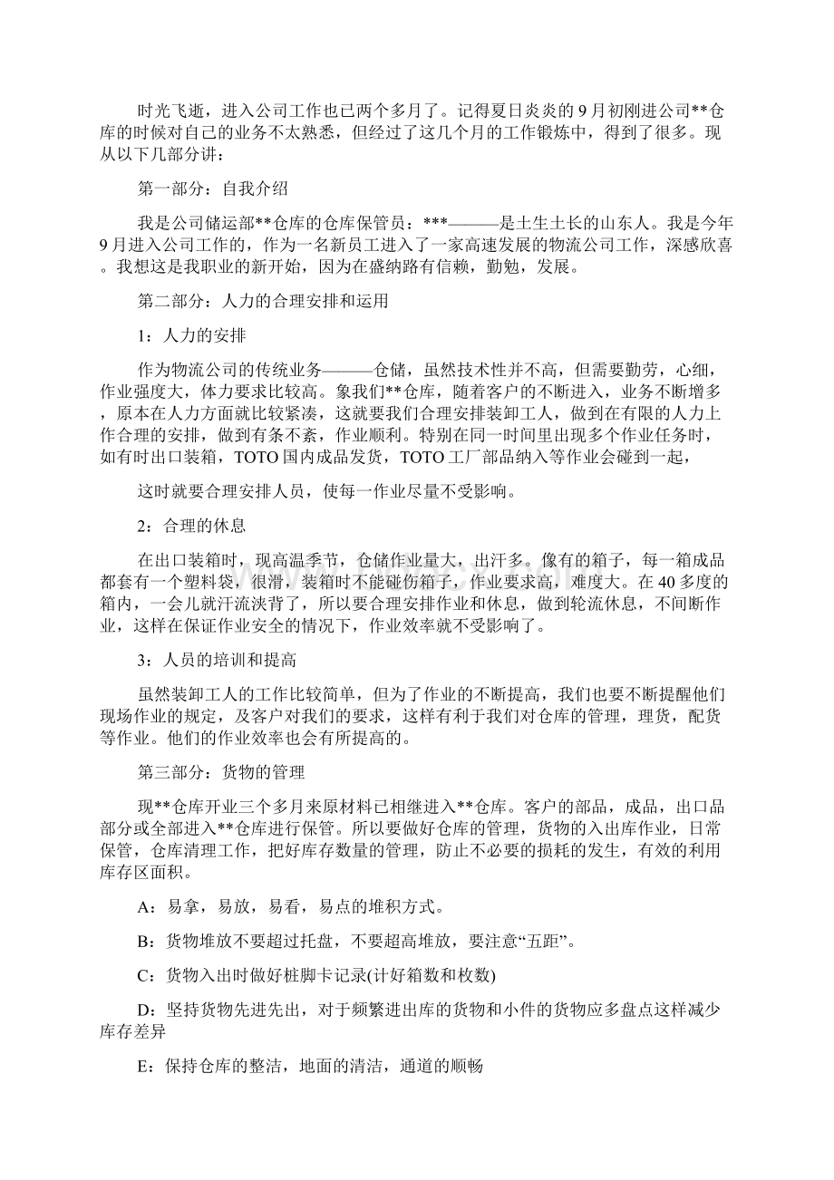 仓库安全管理员工作总结.docx_第3页