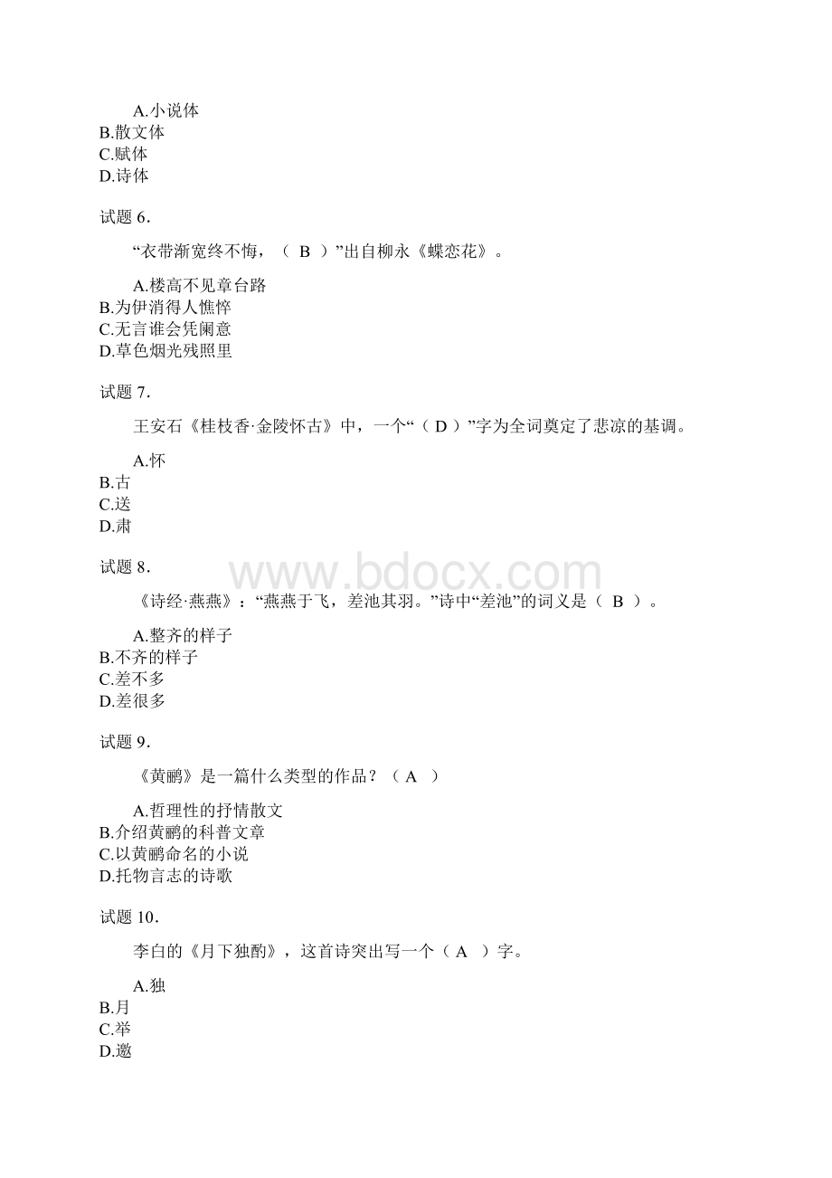 《会计学》本科专业试题.docx_第2页