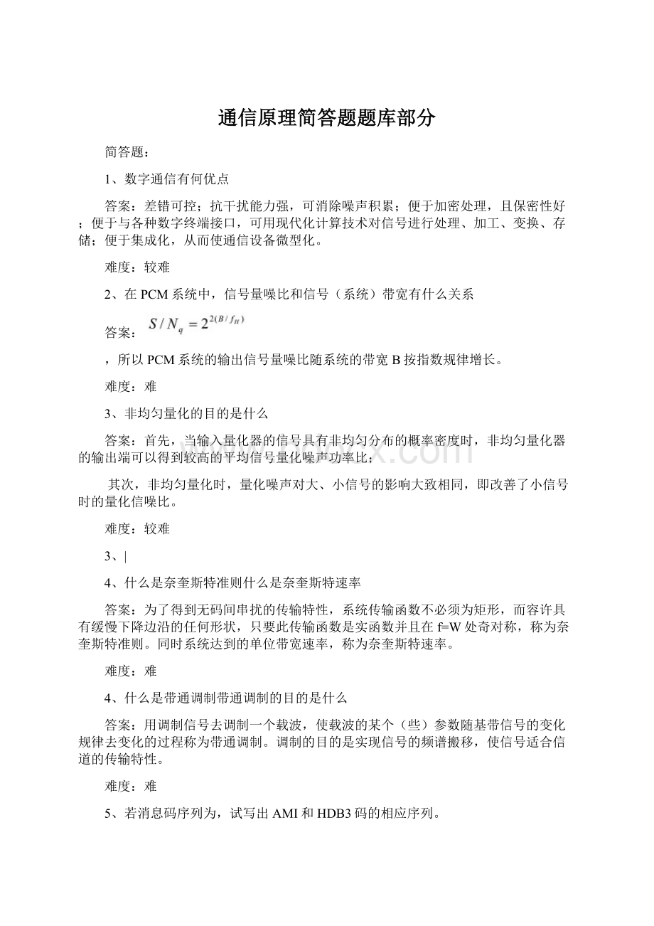 通信原理简答题题库部分Word文档格式.docx