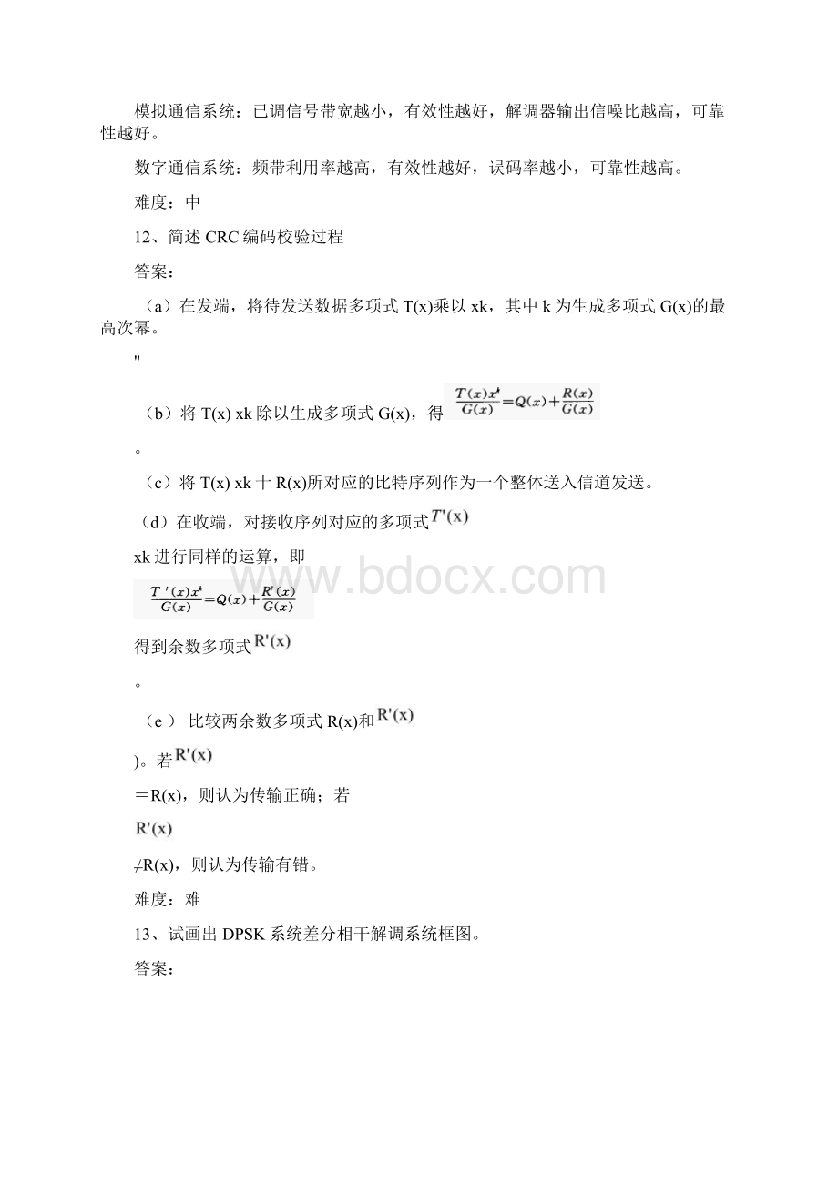 通信原理简答题题库部分Word文档格式.docx_第3页