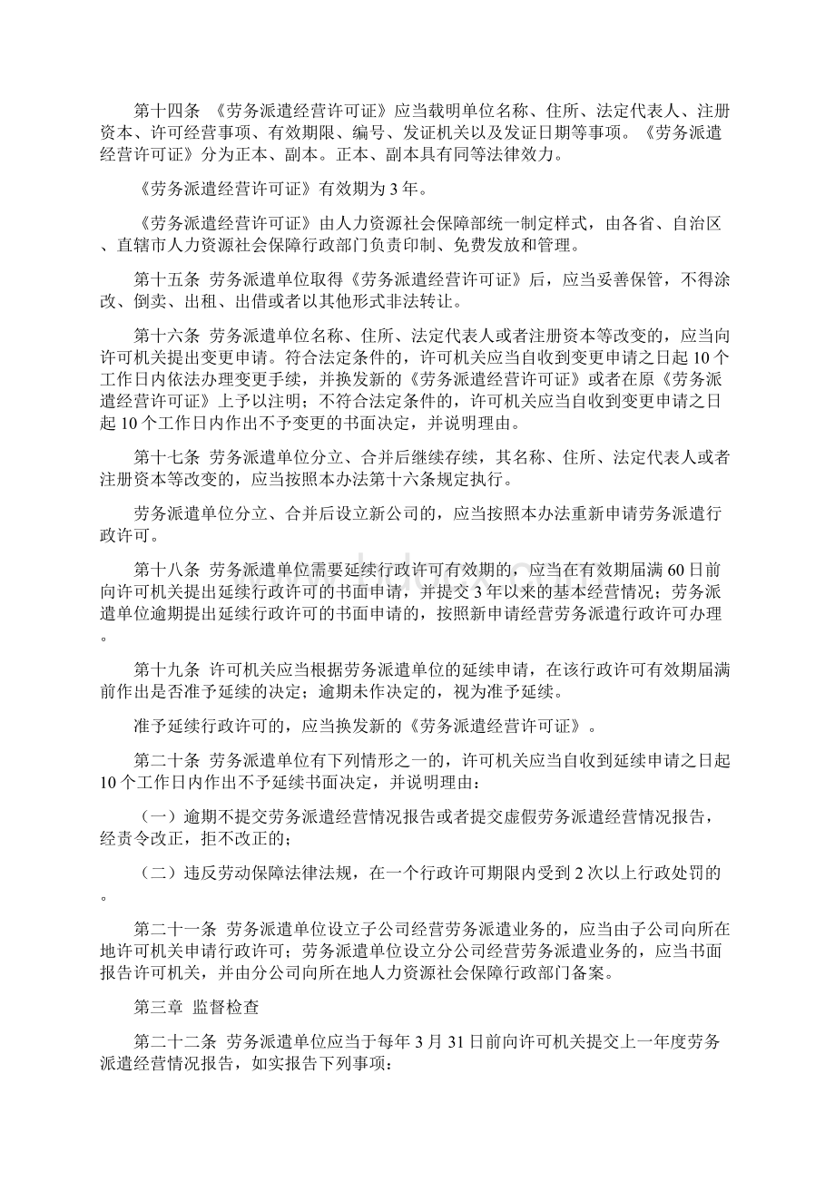 劳务派遣行政许可实施办法Word文档下载推荐.docx_第3页