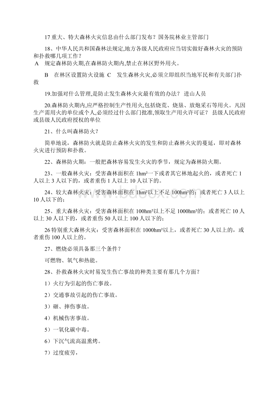 森林防火知识竞赛100题.docx_第2页