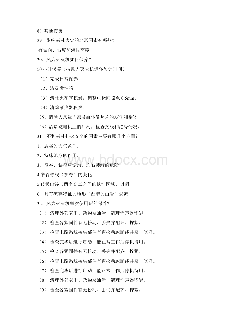 森林防火知识竞赛100题Word格式.docx_第3页