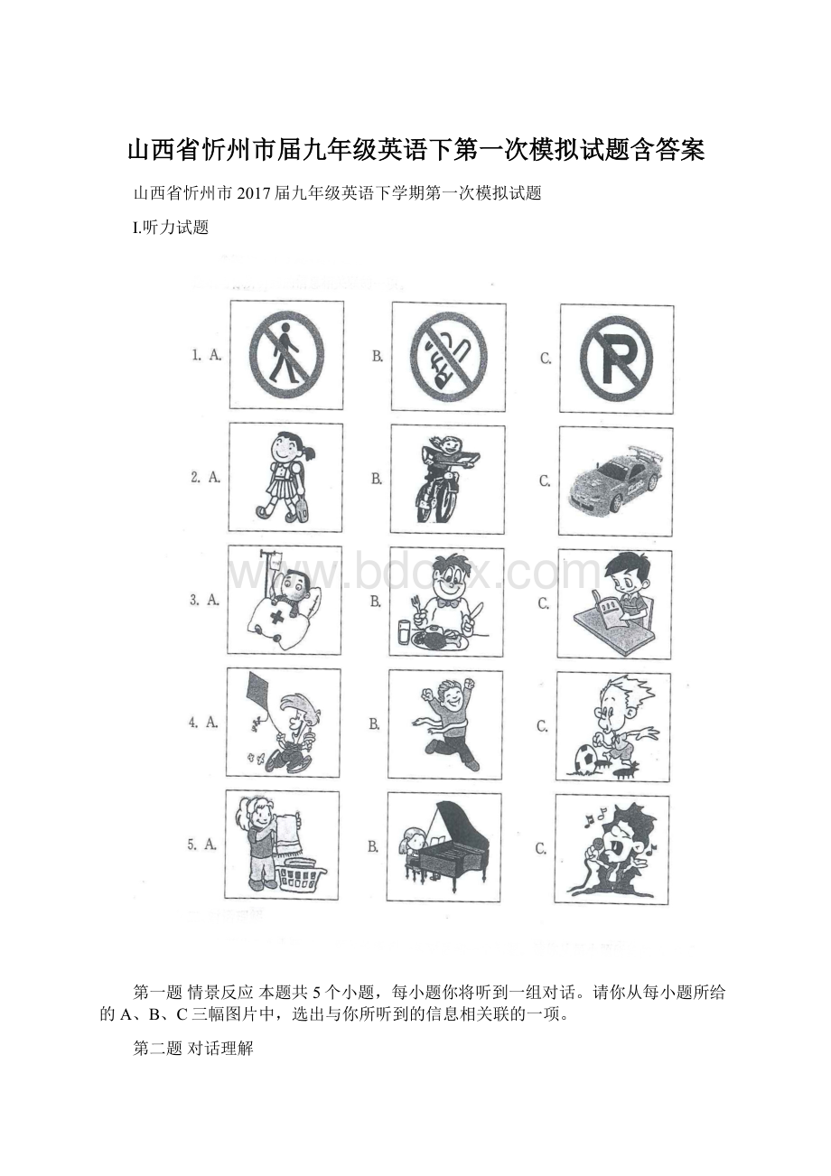 山西省忻州市届九年级英语下第一次模拟试题含答案.docx