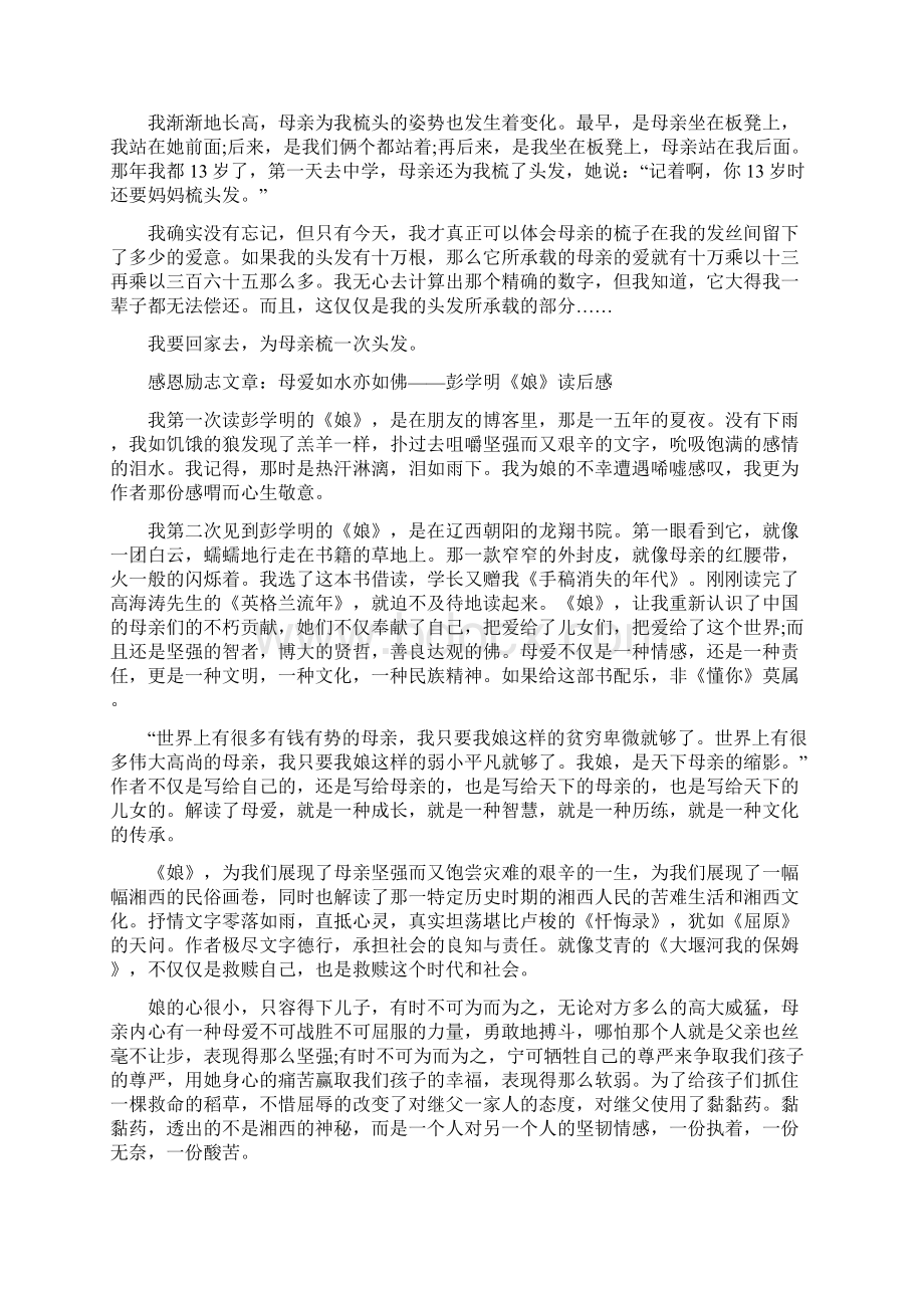 感恩励志文章大全文档格式.docx_第3页