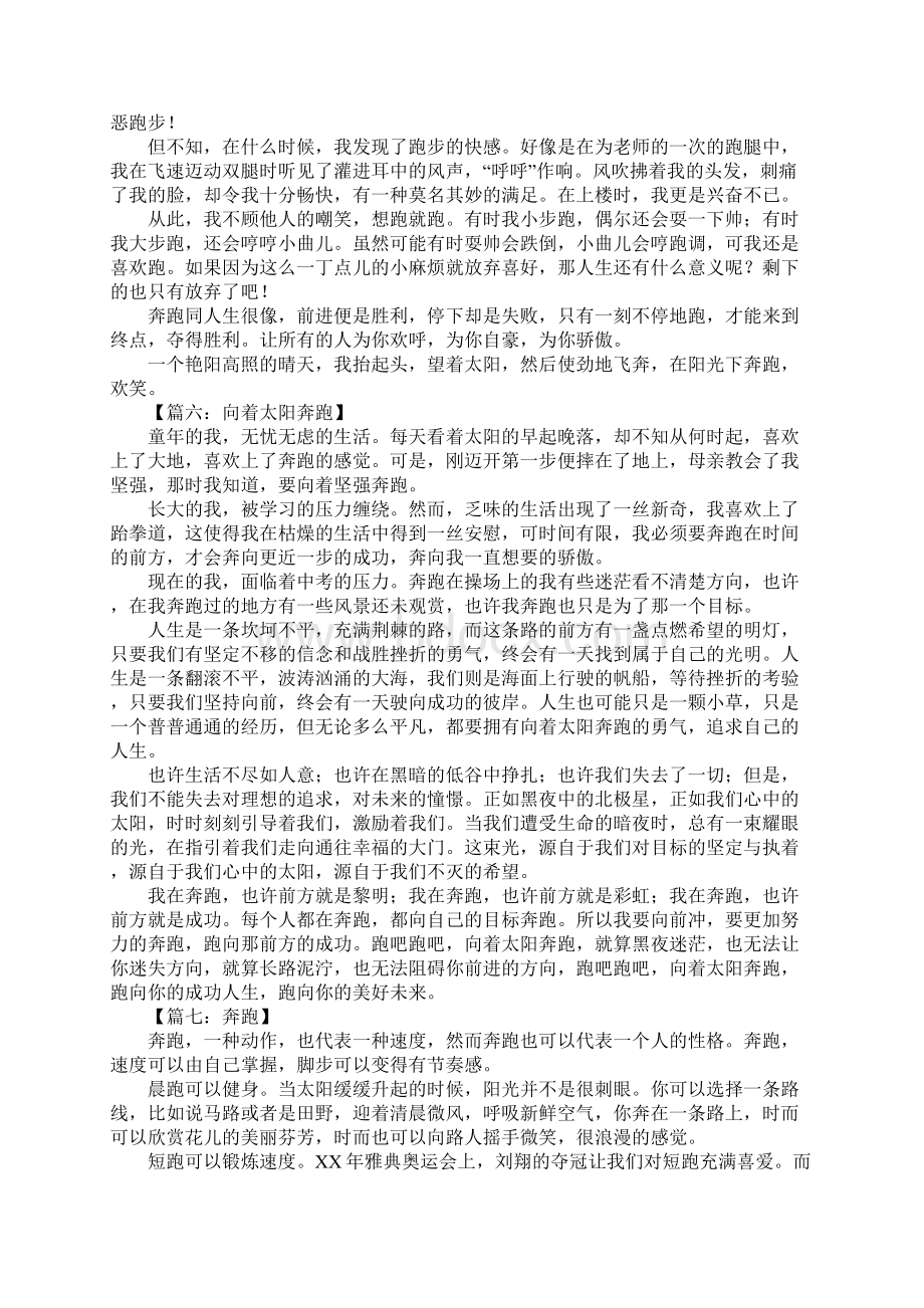 奔跑作文500字.docx_第3页