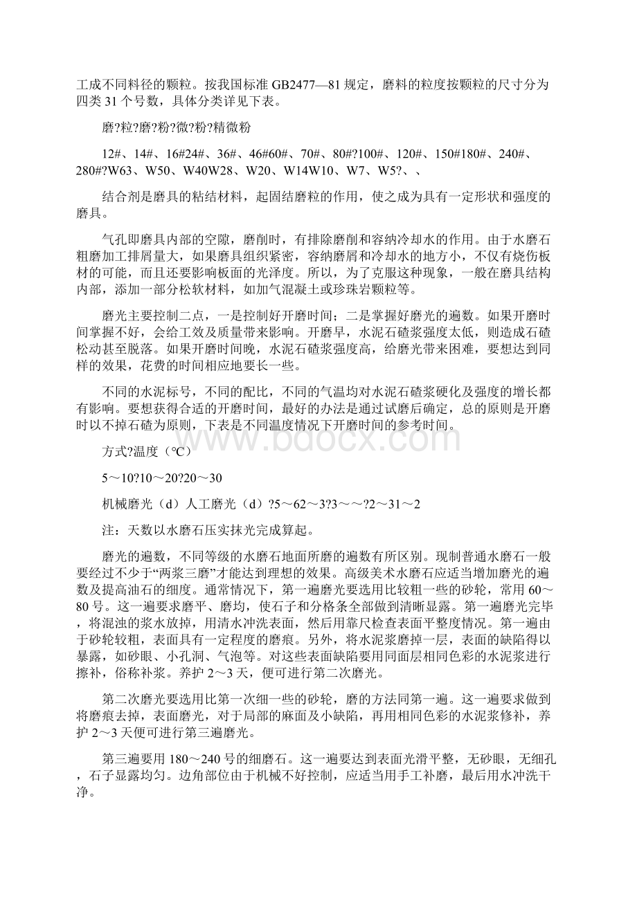 水磨石地面专项施工方案Word文件下载.docx_第3页