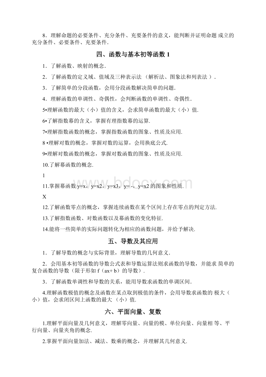 浙江省高中数学高考考纲Word格式文档下载.docx_第3页