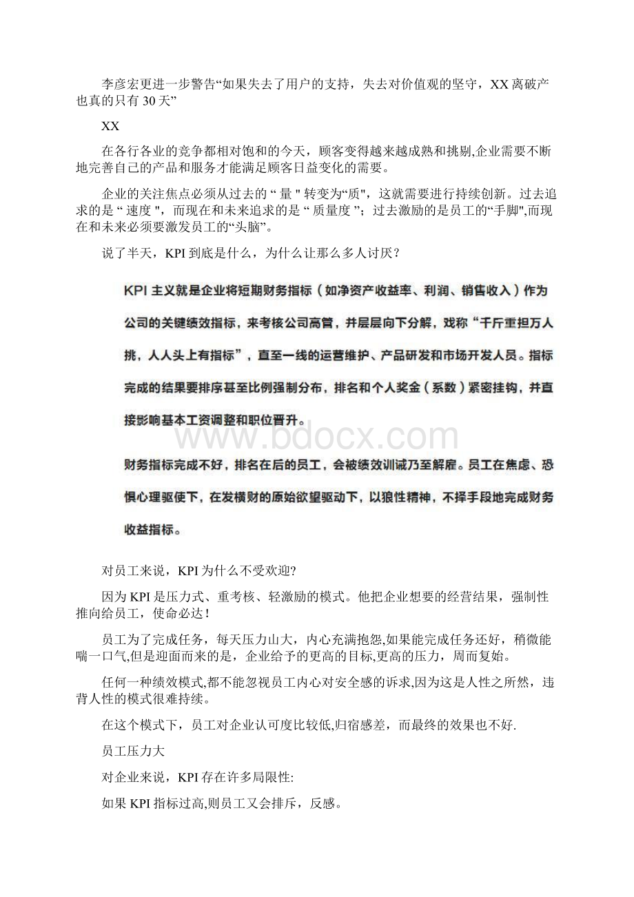 KSF薪酬全绩效模式.docx_第2页