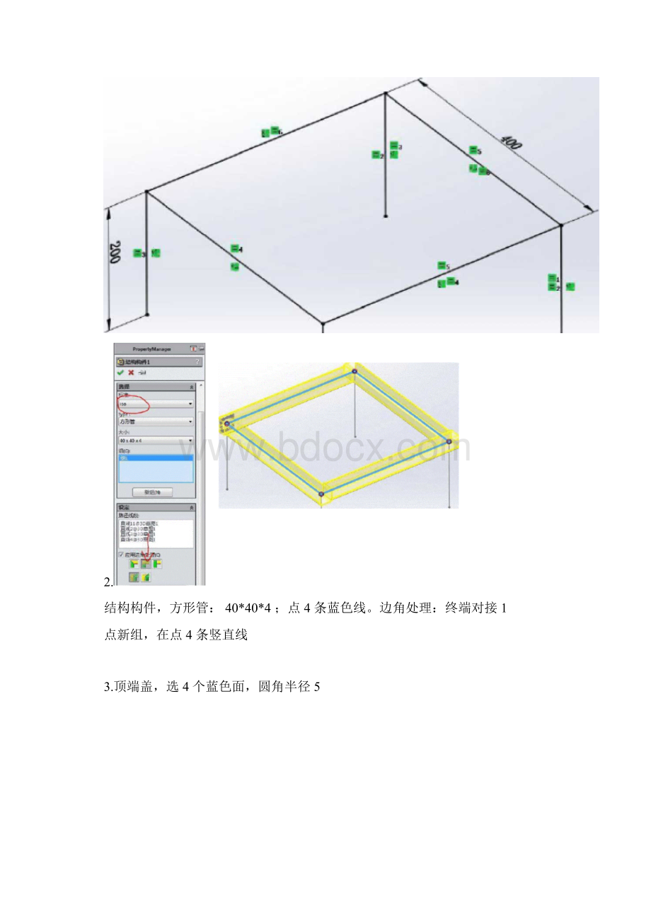 SolidWorks焊件制作的桌子方形管角铁顶端盖和角撑板Word格式文档下载.docx_第2页