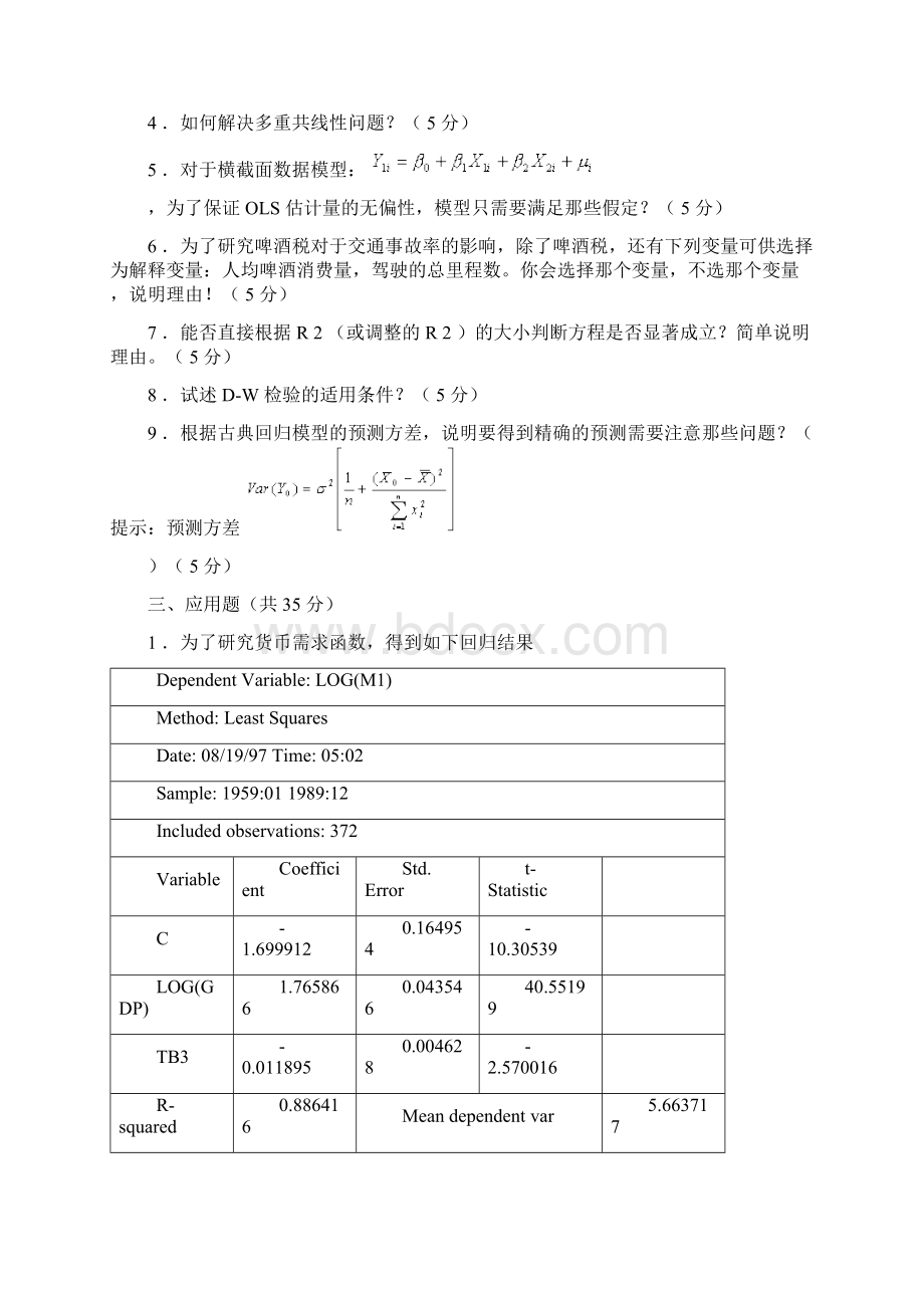 期末试题一.docx_第2页