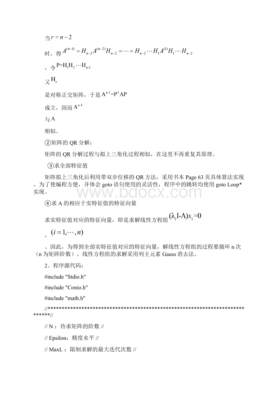 北航数值分析第二次大作业概述.docx_第2页