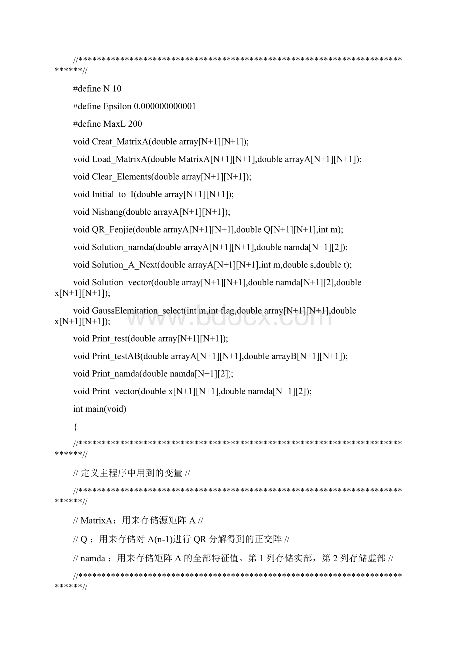 北航数值分析第二次大作业概述.docx_第3页