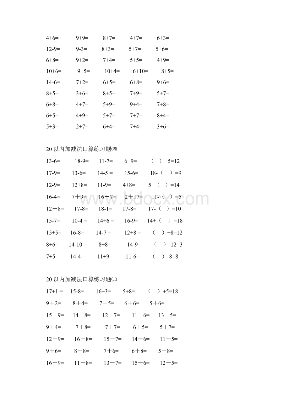 幼儿园大班20以内加减法练习试题知识分享Word文件下载.docx_第2页